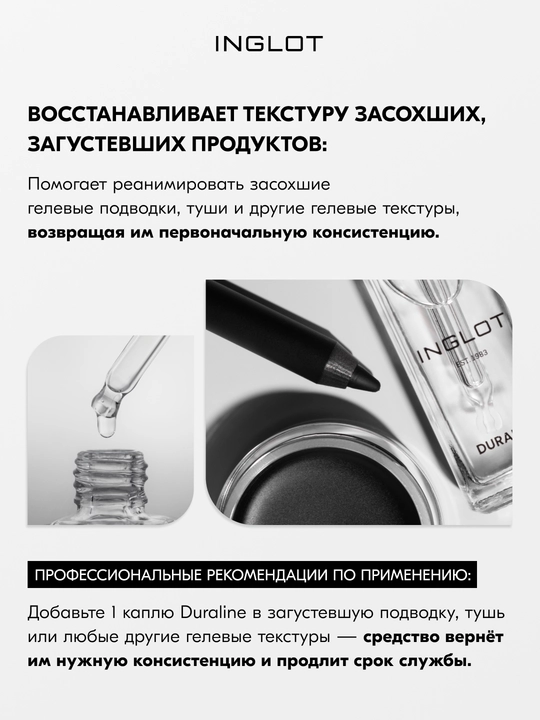 INGLOT Duraline фиксатор макияжа, восстанавливает засохшие текстуры, 9 мл