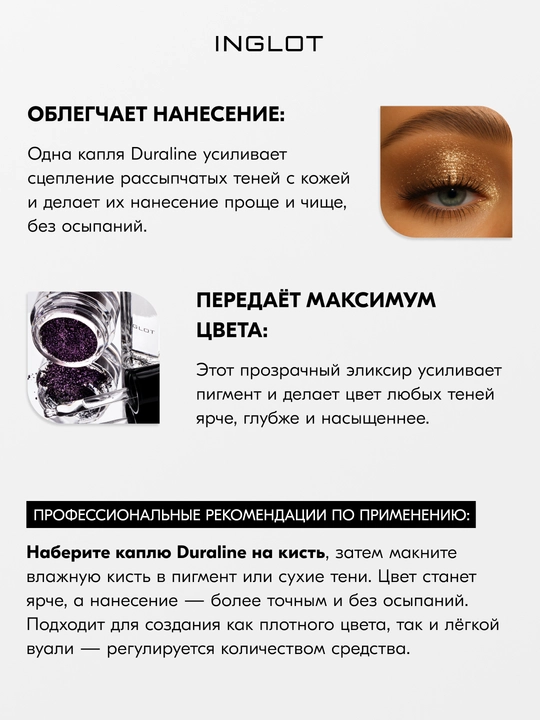 INGLOT Duraline фиксатор макияжа, восстанавливает засохшие текстуры, 9 мл