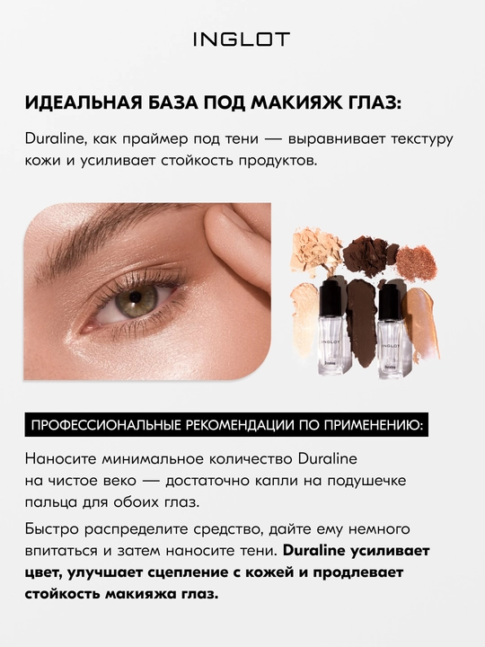INGLOT Duraline фиксатор макияжа, восстанавливает засохшие текстуры, 9 мл