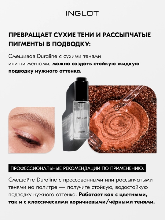 INGLOT Duraline фиксатор макияжа, восстанавливает засохшие текстуры, 9 мл