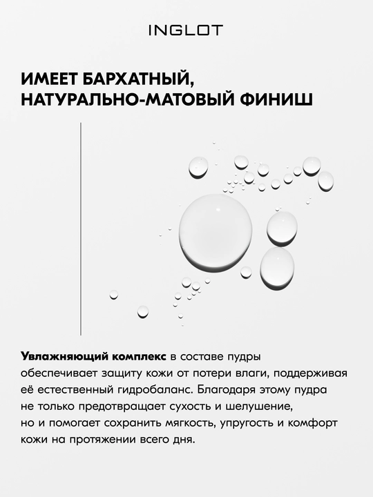 Минеральная пудра для лица INGLOT Stay Hydrated, рефил, без талька, увлажняющая, 9 г