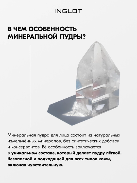 Минеральная пудра для лица INGLOT Stay Hydrated, рефил, без талька, увлажняющая, 9 г