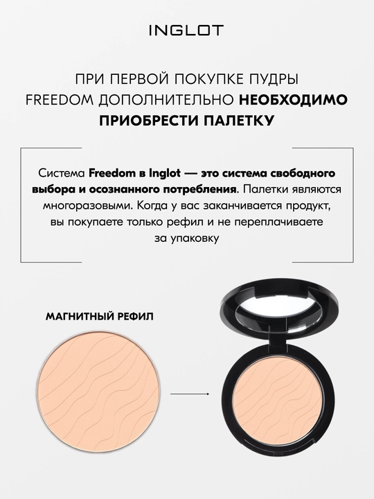 Минеральная пудра для лица INGLOT Stay Hydrated, рефил, без талька, увлажняющая, 9 г