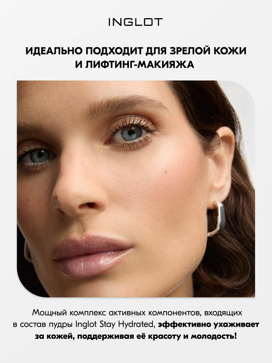 Минеральная пудра для лица INGLOT Stay Hydrated, рефил, без талька, увлажняющая, 9 г