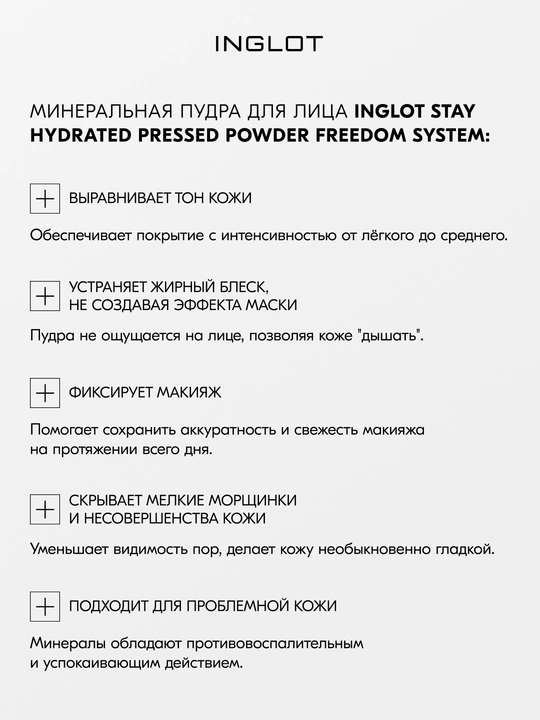 Минеральная пудра для лица INGLOT Stay Hydrated, рефил, без талька, увлажняющая, 9 г