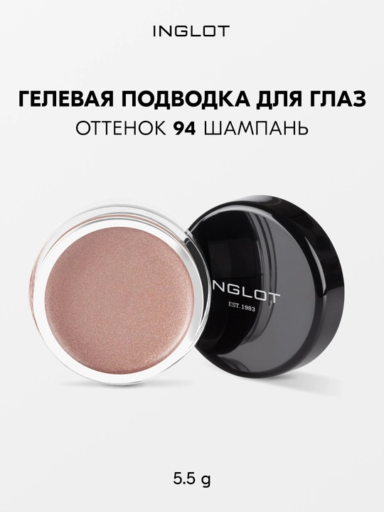 INGLOT AMC Eyeliner Gel гелевая подводка для глаз водостойкая, матовая 5.5 мл - 