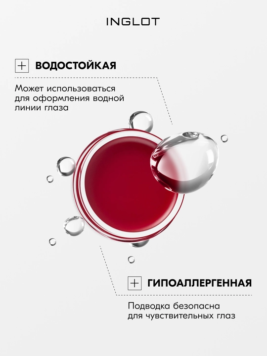 INGLOT AMC Eyeliner Gel гелевая подводка для глаз водостойкая, матовая 5.5 мл