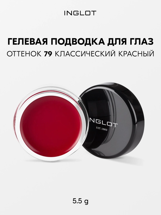 INGLOT AMC Eyeliner Gel гелевая подводка для глаз водостойкая, матовая 5.5 мл - 