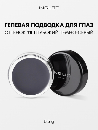 INGLOT AMC Eyeliner Gel гелевая подводка для глаз водостойкая, матовая 5.5 мл - 