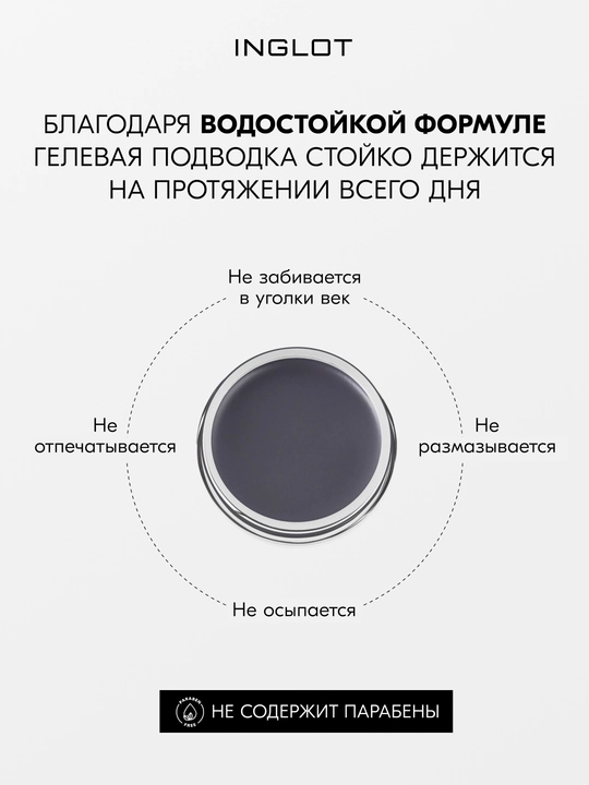 INGLOT AMC Eyeliner Gel гелевая подводка для глаз водостойкая, матовая 5.5 мл