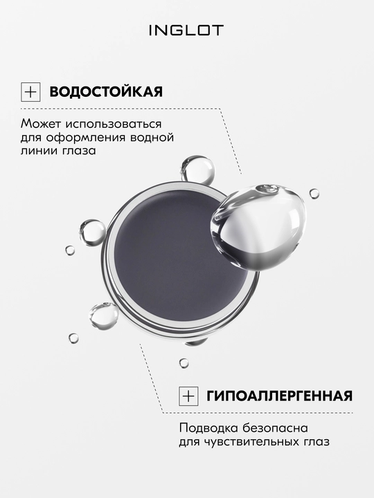 INGLOT AMC Eyeliner Gel гелевая подводка для глаз водостойкая, матовая 5.5 мл