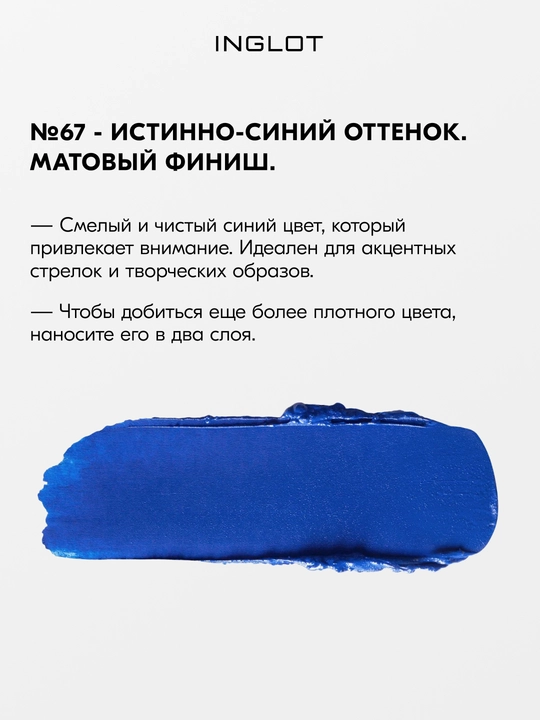 INGLOT AMC Eyeliner Gel гелевая подводка для глаз водостойкая, матовая 5.5 мл