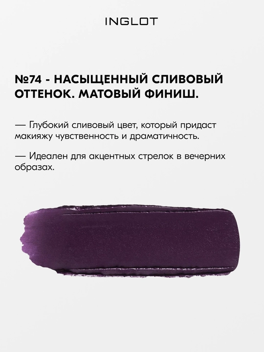 INGLOT AMC Eyeliner Gel гелевая подводка для глаз водостойкая, матовая 5.5 мл
