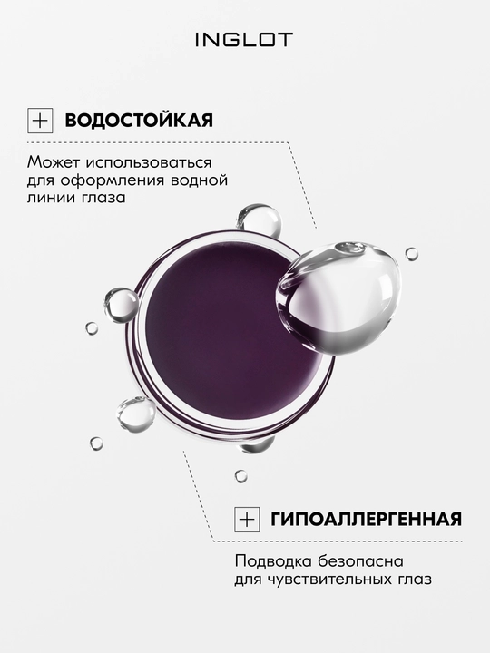 INGLOT AMC Eyeliner Gel гелевая подводка для глаз водостойкая, матовая 5.5 мл