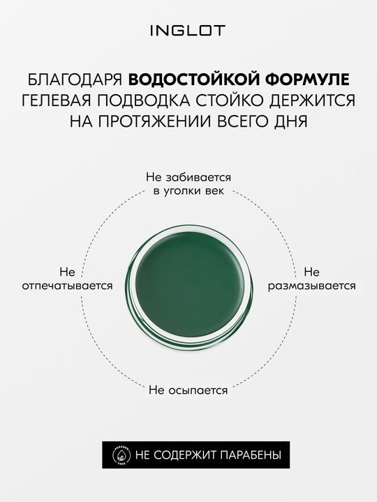 INGLOT AMC Eyeliner Gel гелевая подводка для глаз водостойкая, матовая 5.5 мл