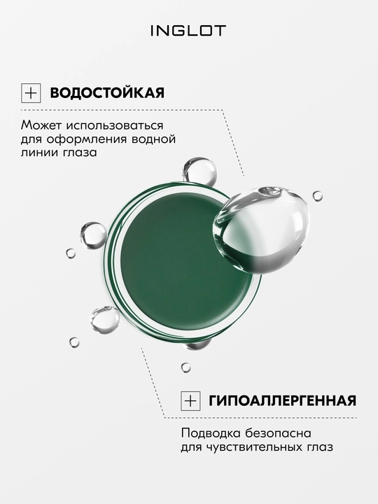 INGLOT AMC Eyeliner Gel гелевая подводка для глаз водостойкая, матовая 5.5 мл