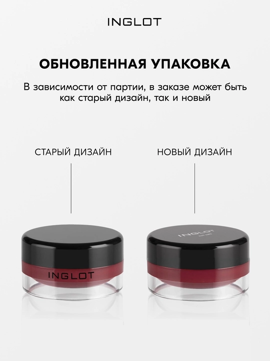 INGLOT AMC Eyeliner Gel гелевая подводка для глаз водостойкая, матовая 5.5 мл
