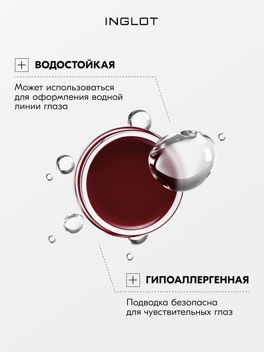 INGLOT AMC Eyeliner Gel гелевая подводка для глаз водостойкая, матовая 5.5 мл