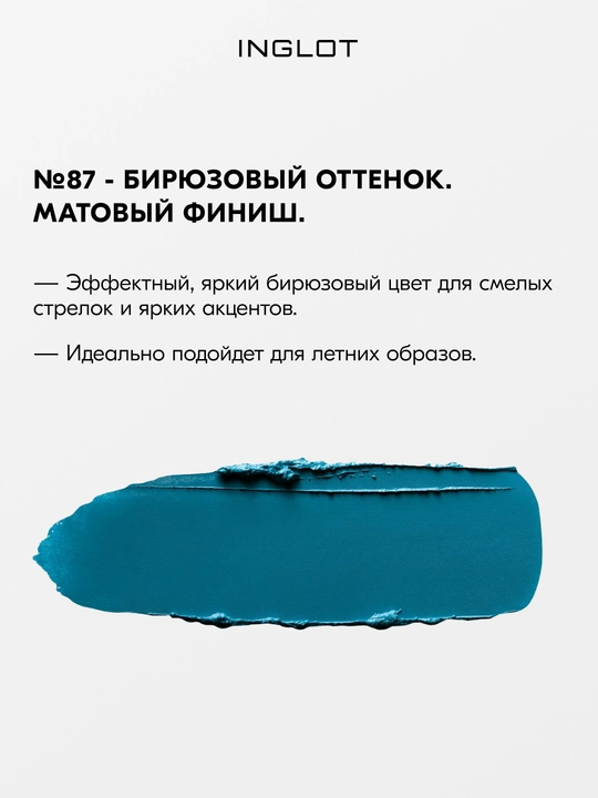 INGLOT AMC Eyeliner Gel гелевая подводка для глаз водостойкая, матовая 5.5 мл