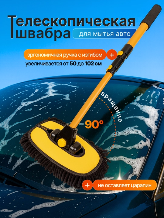 Телескопическая швабра щетка для мытья авто, окон, для дома и съемная насадка - 