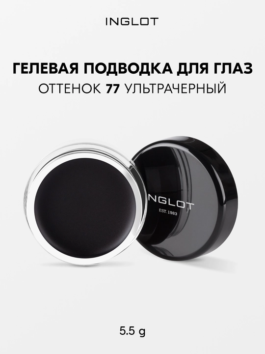 INGLOT AMC Eyeliner Gel suvga chidamli ko‘z uchun podvodkasi, mat, 5.5 ml - 