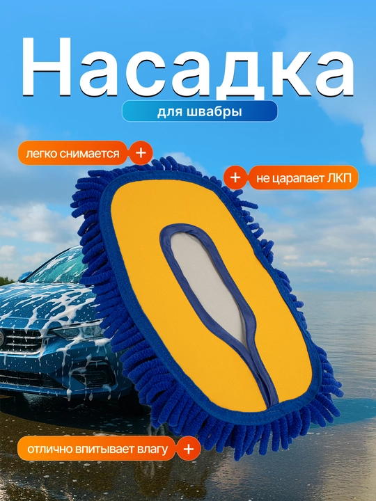 Телескопическая швабра щетка для мытья авто, окон, для дома и съемная насадка - 