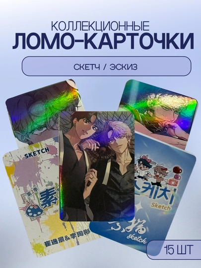 Lomo-карточки манхвам 15шт Ночные этюды, Ночь у берега, Джинкс, Эскиз — ALLURES-LOMOMHW-ЛЕДЯН