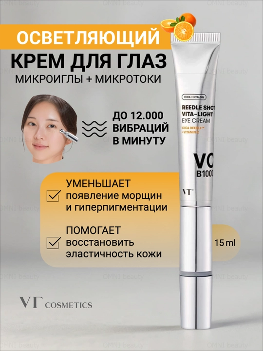 Крем для глаз VT Cosmetics Reedle Shot: лифтинг, от морщин, темных кругов и отеков, 15 мл - 