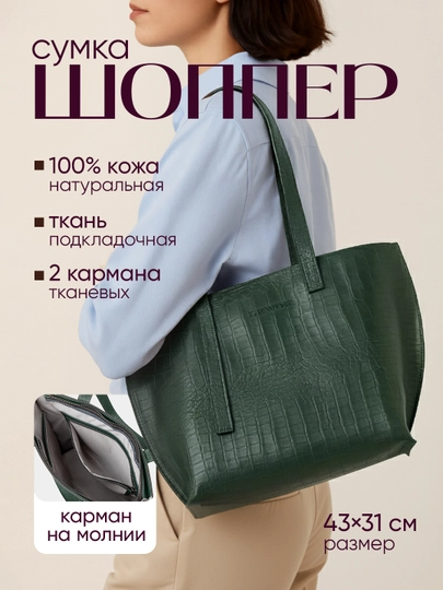 Сумка шоппер женская, из натуральной кожи, разные цвета, 43×31 см — PLSHBAG-SHOPPER-ТЕМНБИР
