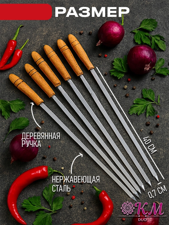Barbekyu, mangal va kabob uchun zanglamaydigan po‘latdan yasalgan yassi sixlar