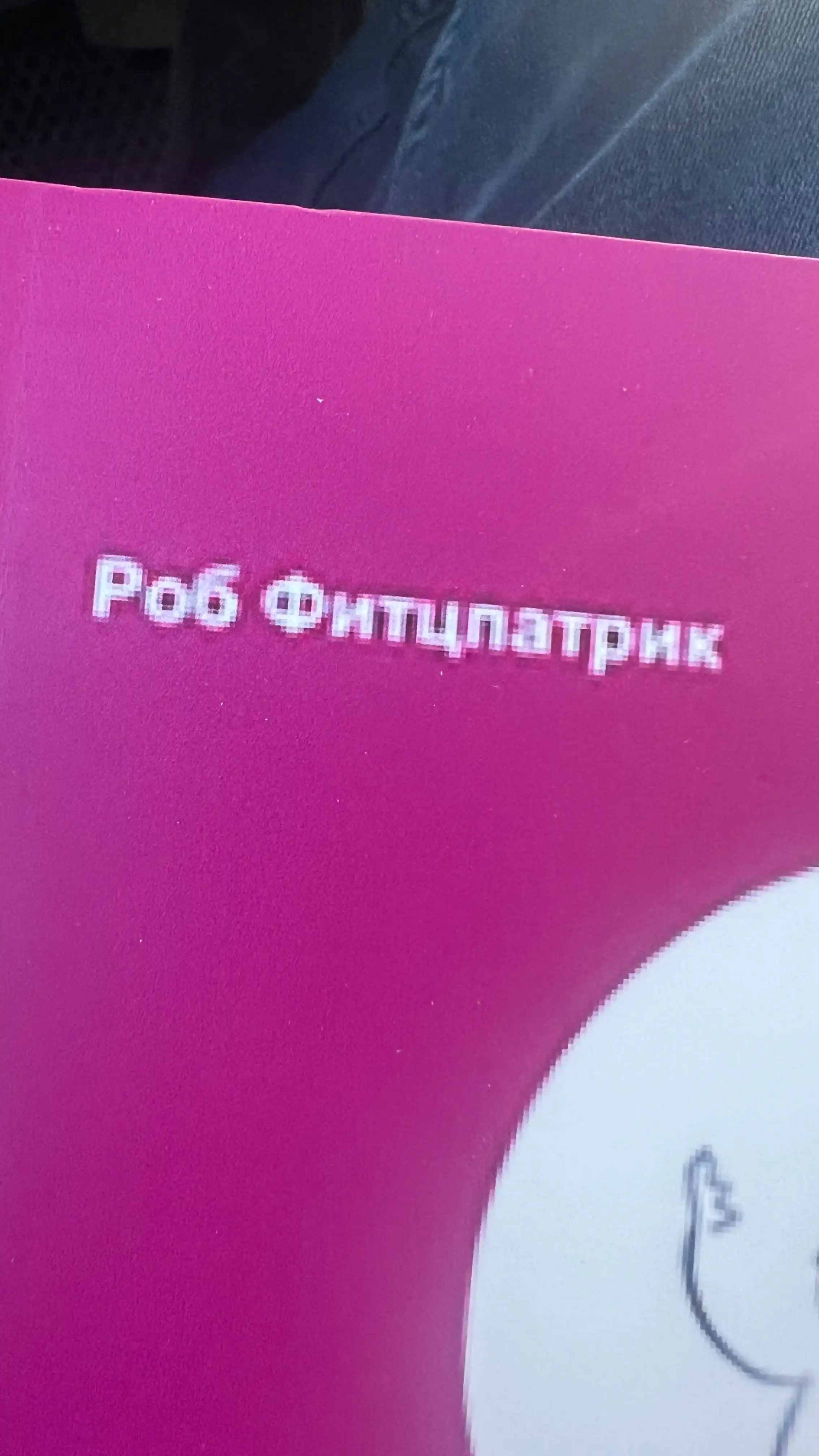 Спроси маму