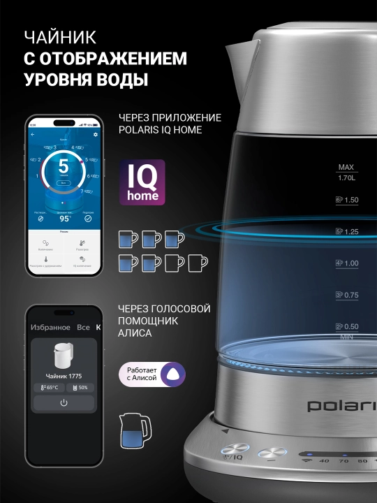 Электрический чайник Polaris PWK 1775CGLD WIFI IQ Home