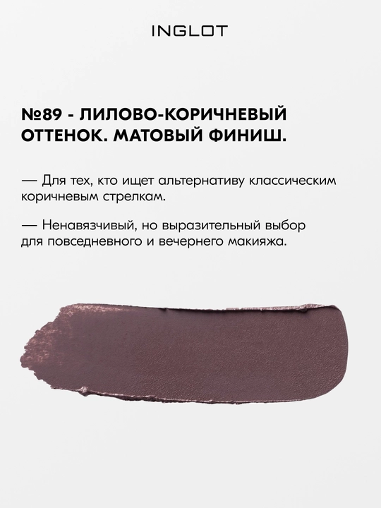 INGLOT AMC Eyeliner Gel гелевая подводка для глаз водостойкая, матовая 5.5 мл