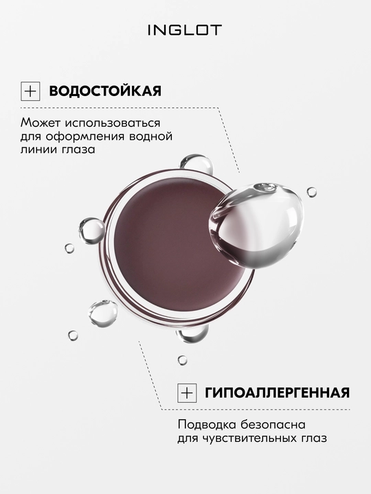 INGLOT AMC Eyeliner Gel гелевая подводка для глаз водостойкая, матовая 5.5 мл