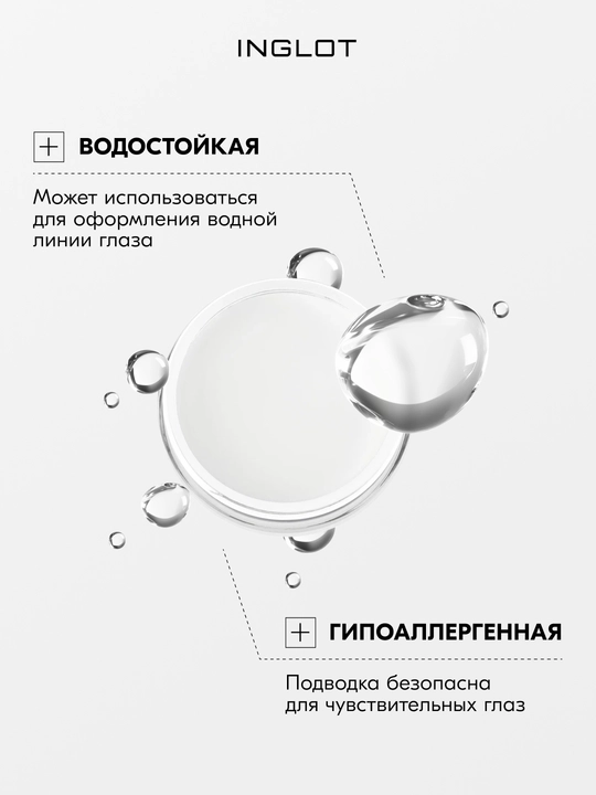 INGLOT AMC Eyeliner Gel гелевая подводка для глаз водостойкая, матовая 5.5 мл