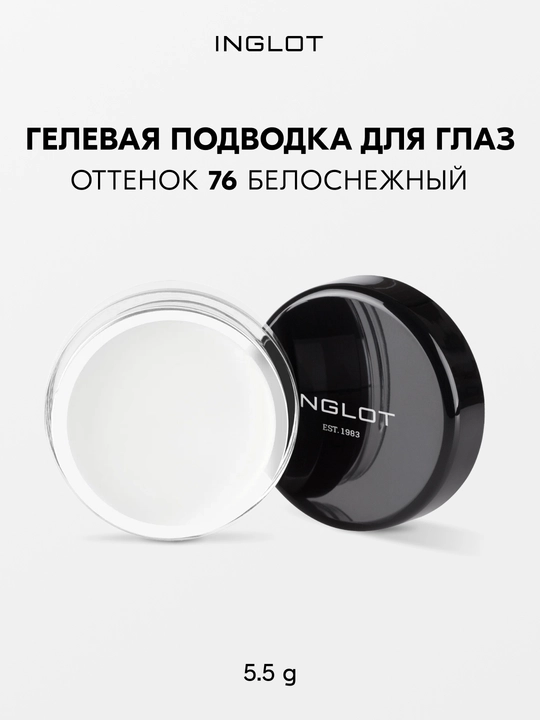 INGLOT AMC Eyeliner Gel гелевая подводка для глаз водостойкая, матовая 5.5 мл - 