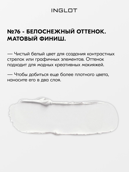 INGLOT AMC Eyeliner Gel гелевая подводка для глаз водостойкая, матовая 5.5 мл