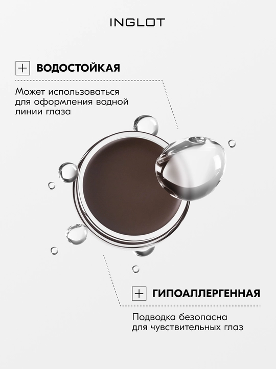 INGLOT AMC Eyeliner Gel гелевая подводка для глаз водостойкая, матовая 5.5 мл