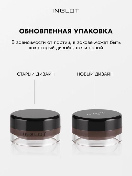 INGLOT AMC Eyeliner Gel гелевая подводка для глаз водостойкая, матовая 5.5 мл