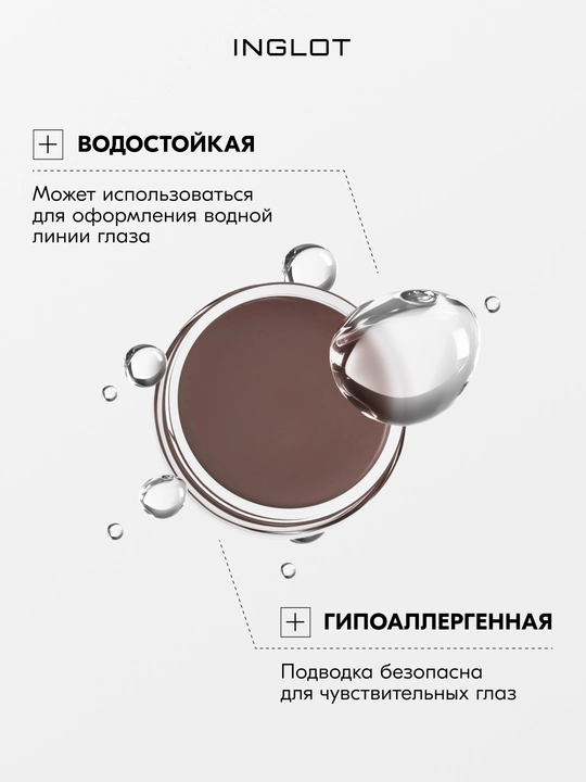 INGLOT AMC Eyeliner Gel гелевая подводка для глаз водостойкая, матовая 5.5 мл