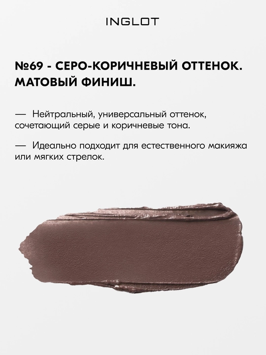 INGLOT AMC Eyeliner Gel гелевая подводка для глаз водостойкая, матовая 5.5 мл