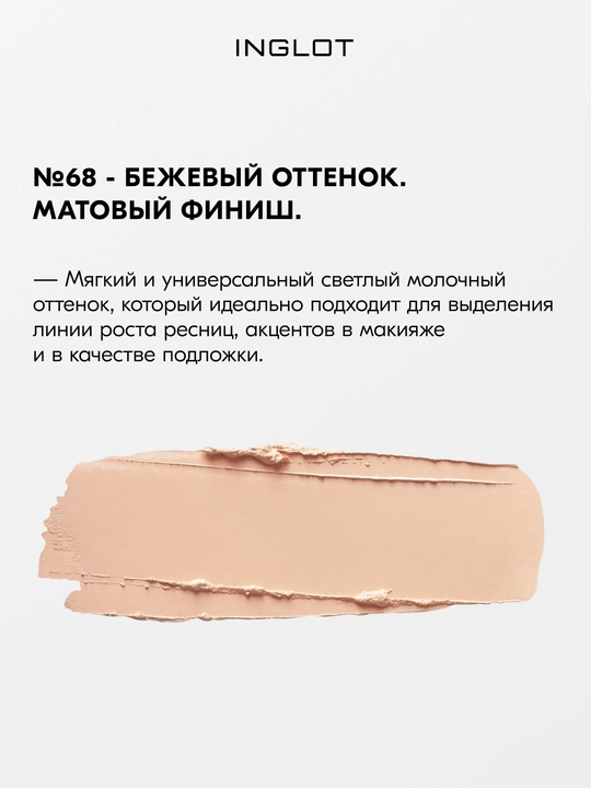 INGLOT AMC Eyeliner Gel гелевая подводка для глаз водостойкая, матовая 5.5 мл