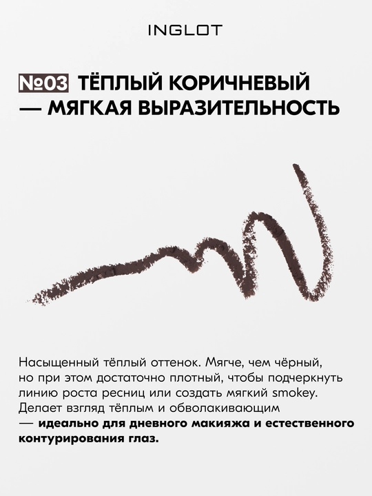 INGLOT Kohl Pencil кайал для глаз, стойкий карандаш для слизистой и века, водостойкий