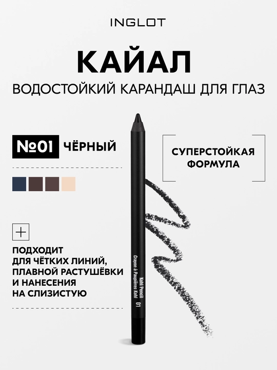 INGLOT Kohl Pencil – barqaror va suvga chidamli ko‘z kayal - 