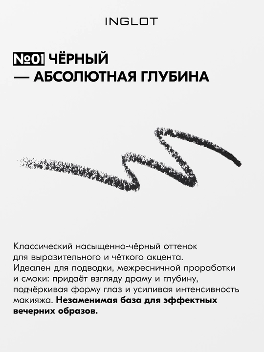 INGLOT Kohl Pencil кайал для глаз, стойкий карандаш для слизистой и века, водостойкий