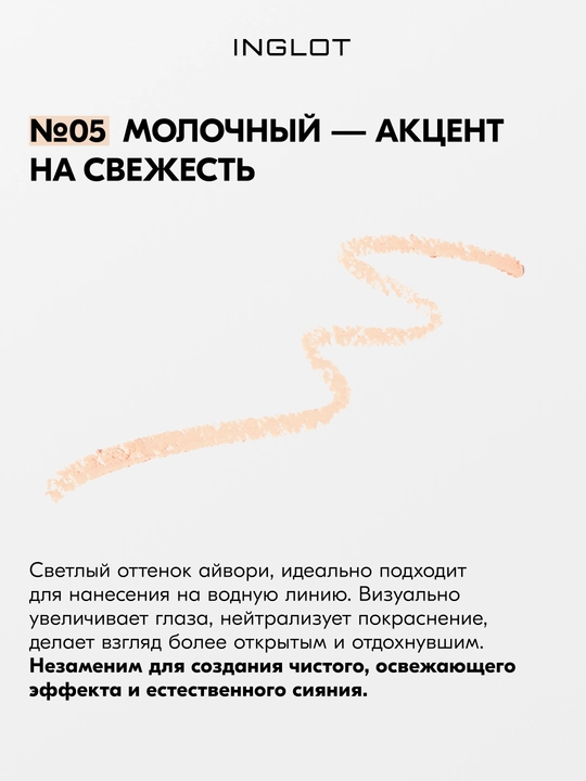 INGLOT Kohl Pencil кайал для глаз, стойкий карандаш для слизистой и века, водостойкий