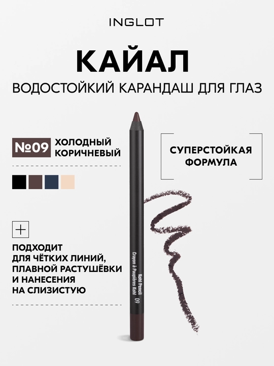 INGLOT Kohl Pencil кайал для глаз, стойкий карандаш для слизистой и века, водостойкий - 