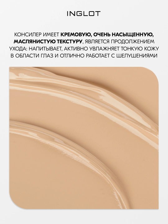 INGLOT Qovoqlarni niqoblovchi krem-korrektor AMC CREAM CONCEALER