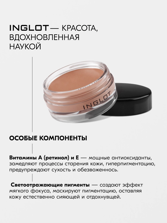 INGLOT Крем-корректор, маскирующий консилер для век AMC CREAM CONCEALER