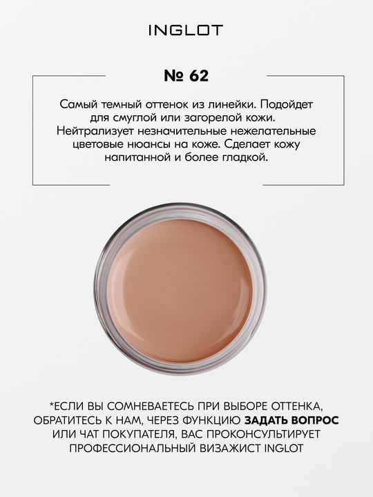 INGLOT Крем-корректор, маскирующий консилер для век AMC CREAM CONCEALER